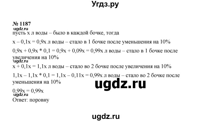 ГДЗ (Решебник к учебнику 2022) по алгебре 7 класс Ю.Н. Макарычев / номер номер / 1187