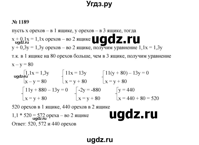 ГДЗ (Решебник к учебнику 2022) по алгебре 7 класс Ю.Н. Макарычев / номер номер / 1189