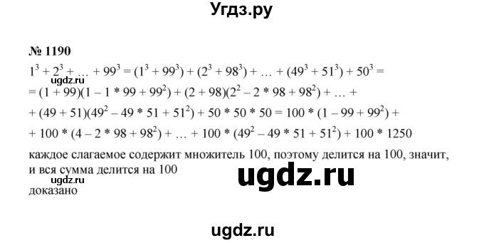 ГДЗ (Решебник к учебнику 2022) по алгебре 7 класс Ю.Н. Макарычев / номер номер / 1190
