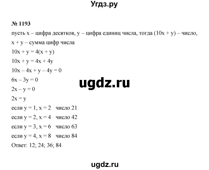 ГДЗ (Решебник к учебнику 2022) по алгебре 7 класс Ю.Н. Макарычев / номер номер / 1193