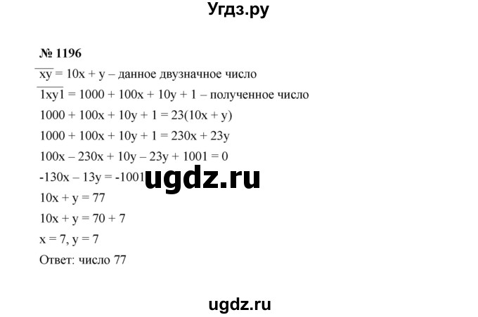ГДЗ (Решебник к учебнику 2022) по алгебре 7 класс Ю.Н. Макарычев / номер номер / 1196