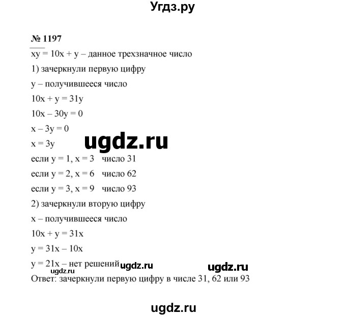 ГДЗ (Решебник к учебнику 2022) по алгебре 7 класс Ю.Н. Макарычев / номер номер / 1197