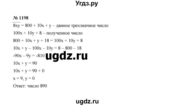 ГДЗ (Решебник к учебнику 2022) по алгебре 7 класс Ю.Н. Макарычев / номер номер / 1198