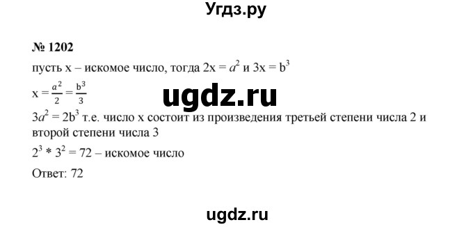 ГДЗ (Решебник к учебнику 2022) по алгебре 7 класс Ю.Н. Макарычев / номер номер / 1202
