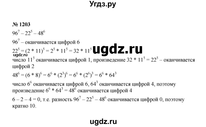 ГДЗ (Решебник к учебнику 2022) по алгебре 7 класс Ю.Н. Макарычев / номер номер / 1203