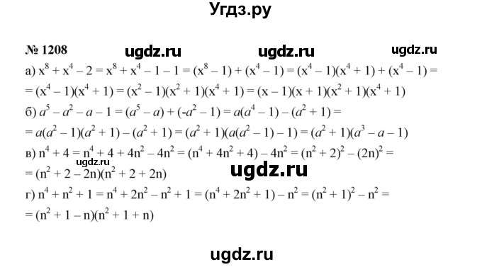 ГДЗ (Решебник к учебнику 2022) по алгебре 7 класс Ю.Н. Макарычев / номер номер / 1208