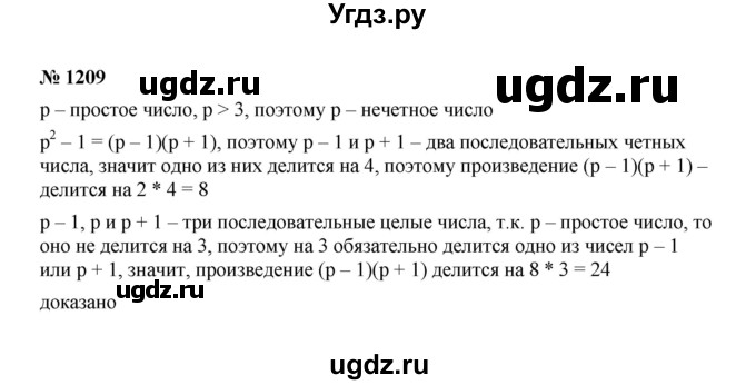 ГДЗ (Решебник к учебнику 2022) по алгебре 7 класс Ю.Н. Макарычев / номер номер / 1209