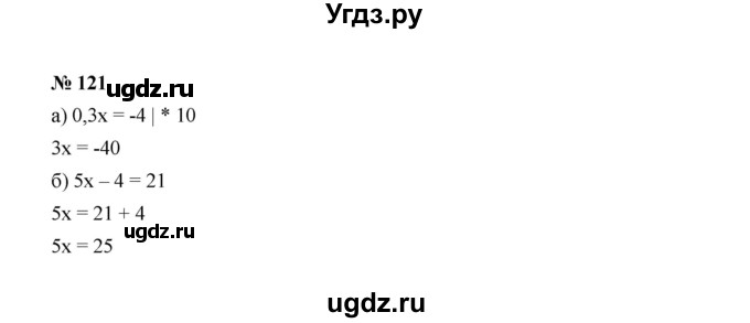 ГДЗ (Решебник к учебнику 2022) по алгебре 7 класс Ю.Н. Макарычев / номер номер / 121