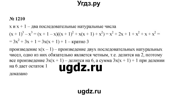 ГДЗ (Решебник к учебнику 2022) по алгебре 7 класс Ю.Н. Макарычев / номер номер / 1210