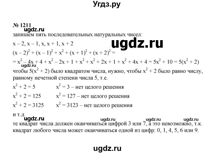 ГДЗ (Решебник к учебнику 2022) по алгебре 7 класс Ю.Н. Макарычев / номер номер / 1211
