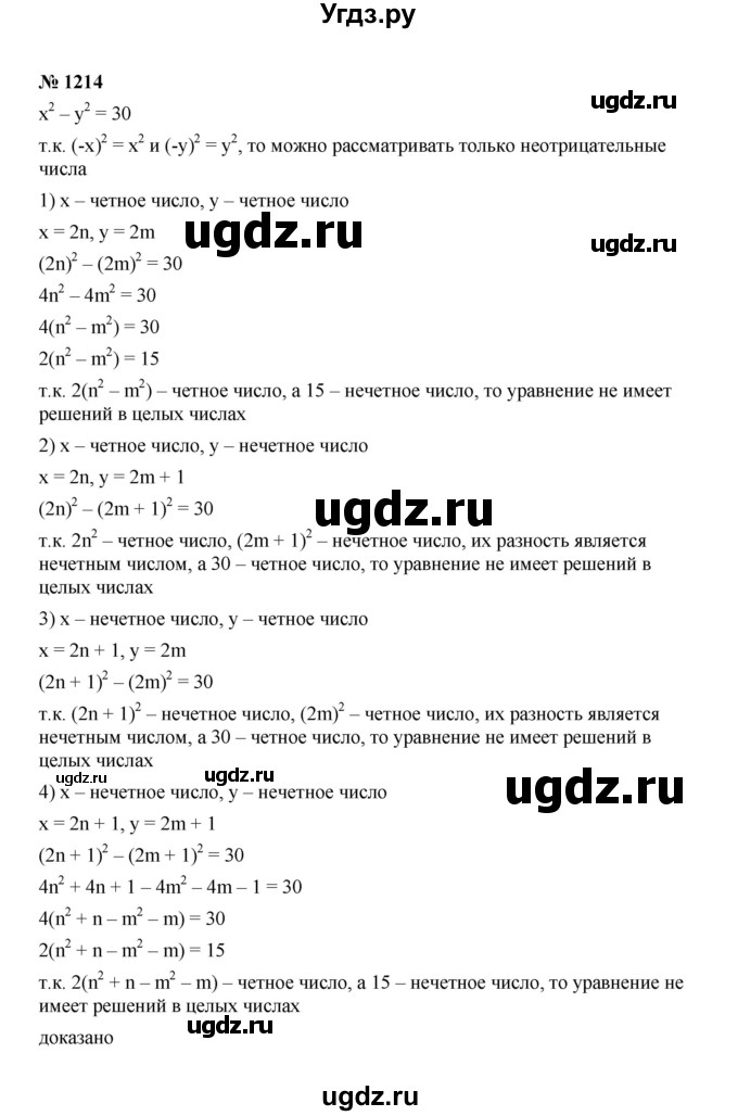 ГДЗ (Решебник к учебнику 2022) по алгебре 7 класс Ю.Н. Макарычев / номер номер / 1214