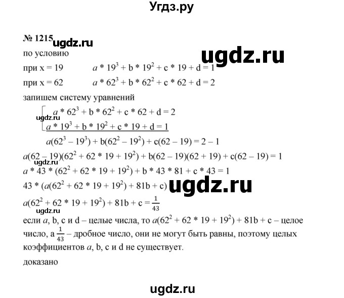 ГДЗ (Решебник к учебнику 2022) по алгебре 7 класс Ю.Н. Макарычев / номер номер / 1215