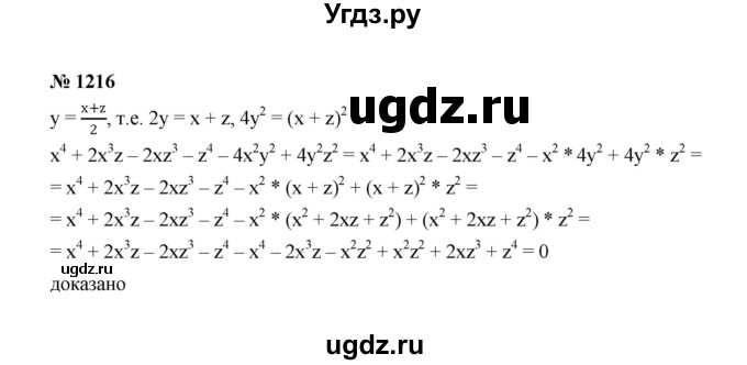 ГДЗ (Решебник к учебнику 2022) по алгебре 7 класс Ю.Н. Макарычев / номер номер / 1216