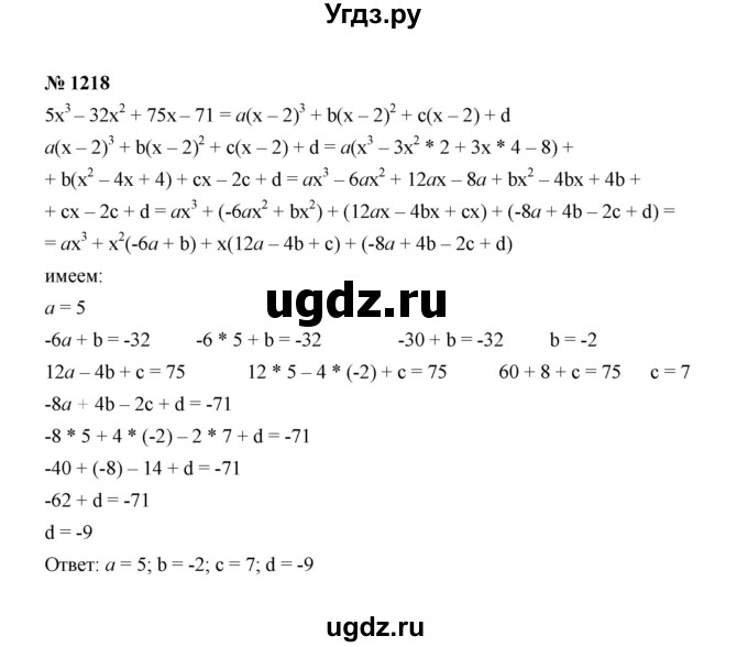 ГДЗ (Решебник к учебнику 2022) по алгебре 7 класс Ю.Н. Макарычев / номер номер / 1218