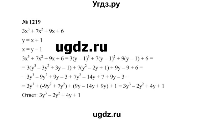 ГДЗ (Решебник к учебнику 2022) по алгебре 7 класс Ю.Н. Макарычев / номер номер / 1219