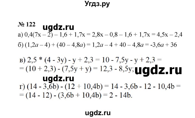 ГДЗ (Решебник к учебнику 2022) по алгебре 7 класс Ю.Н. Макарычев / номер номер / 122