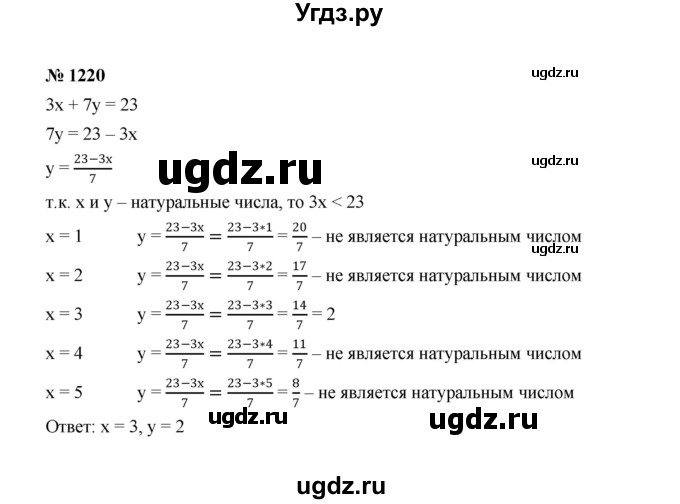 ГДЗ (Решебник к учебнику 2022) по алгебре 7 класс Ю.Н. Макарычев / номер номер / 1220