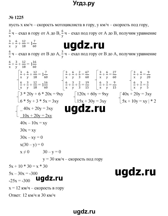 ГДЗ (Решебник к учебнику 2022) по алгебре 7 класс Ю.Н. Макарычев / номер номер / 1225