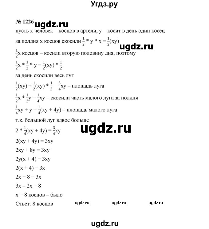 ГДЗ (Решебник к учебнику 2022) по алгебре 7 класс Ю.Н. Макарычев / номер номер / 1226