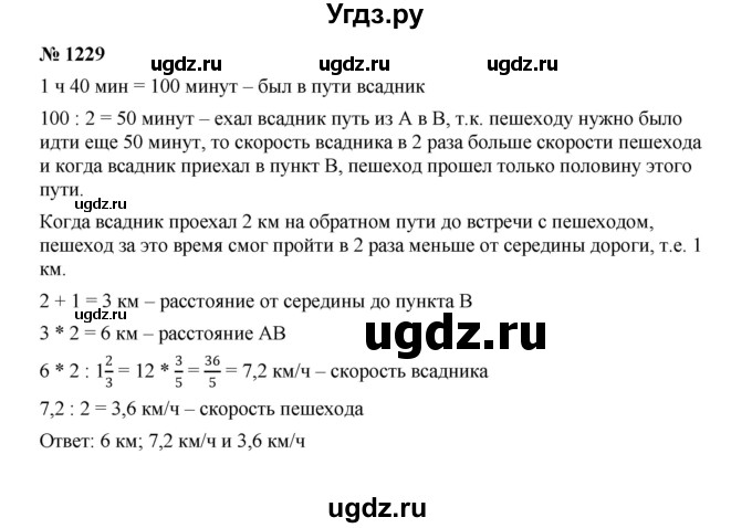 ГДЗ (Решебник к учебнику 2022) по алгебре 7 класс Ю.Н. Макарычев / номер номер / 1229
