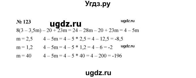 ГДЗ (Решебник к учебнику 2022) по алгебре 7 класс Ю.Н. Макарычев / номер номер / 123