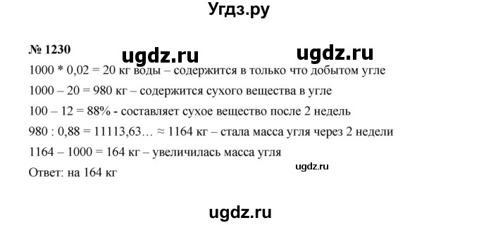 ГДЗ (Решебник к учебнику 2022) по алгебре 7 класс Ю.Н. Макарычев / номер номер / 1230