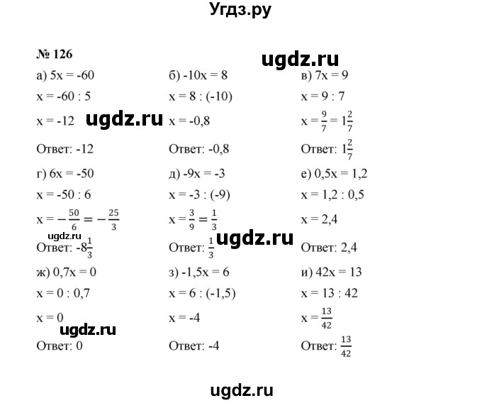 ГДЗ (Решебник к учебнику 2022) по алгебре 7 класс Ю.Н. Макарычев / номер номер / 126