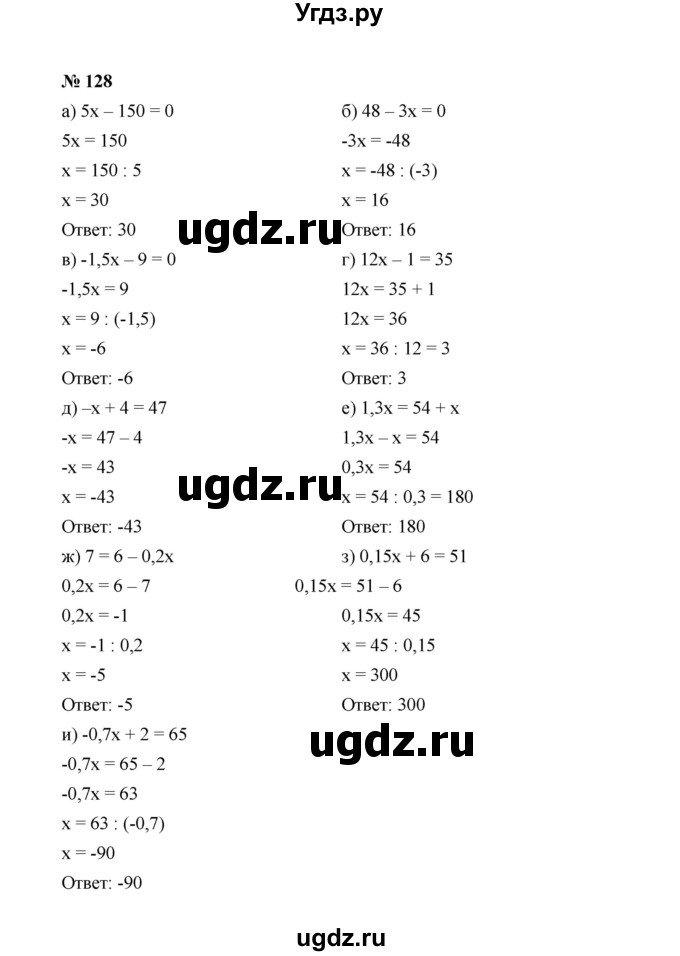 ГДЗ (Решебник к учебнику 2022) по алгебре 7 класс Ю.Н. Макарычев / номер номер / 128