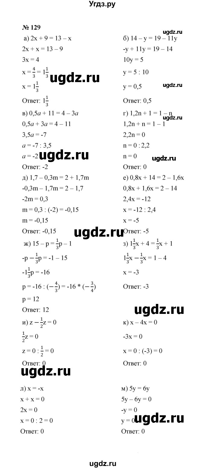 ГДЗ (Решебник к учебнику 2022) по алгебре 7 класс Ю.Н. Макарычев / номер номер / 129