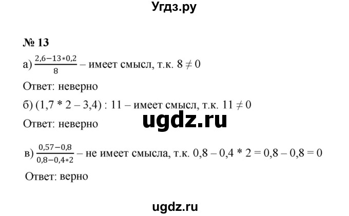 ГДЗ (Решебник к учебнику 2022) по алгебре 7 класс Ю.Н. Макарычев / номер номер / 13