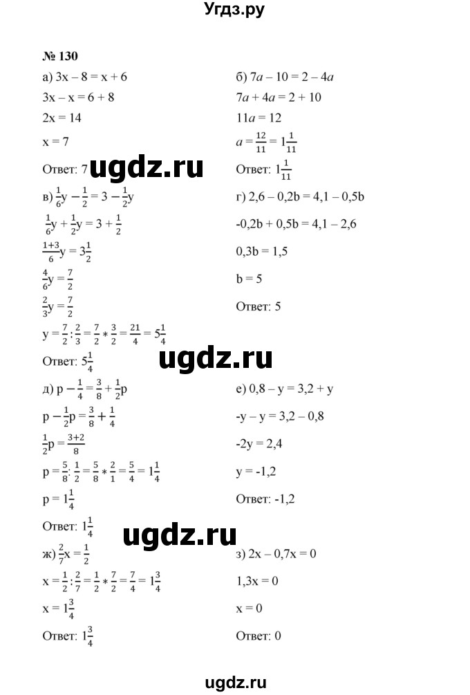 ГДЗ (Решебник к учебнику 2022) по алгебре 7 класс Ю.Н. Макарычев / номер номер / 130