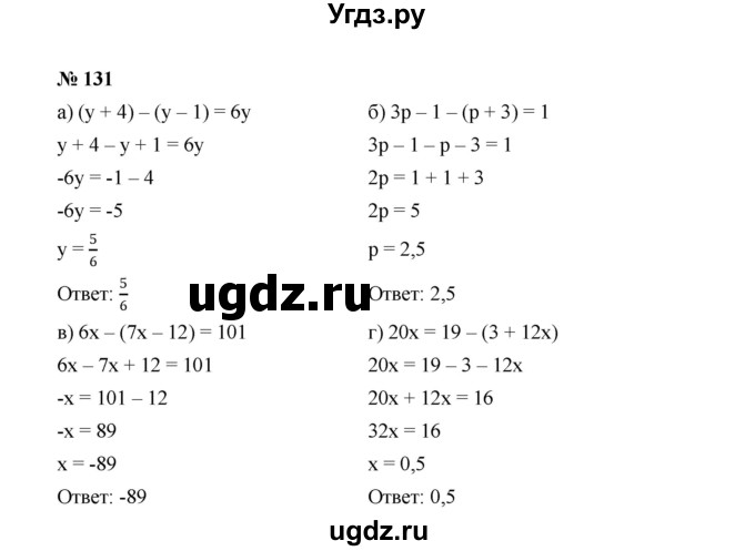ГДЗ (Решебник к учебнику 2022) по алгебре 7 класс Ю.Н. Макарычев / номер номер / 131