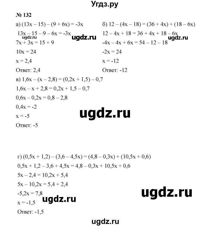 ГДЗ (Решебник к учебнику 2022) по алгебре 7 класс Ю.Н. Макарычев / номер номер / 132