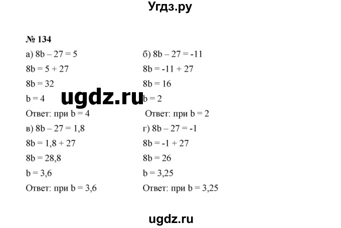 ГДЗ (Решебник к учебнику 2022) по алгебре 7 класс Ю.Н. Макарычев / номер номер / 134
