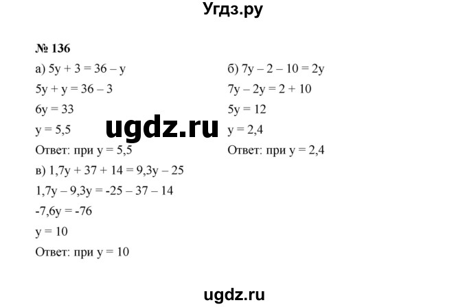 ГДЗ (Решебник к учебнику 2022) по алгебре 7 класс Ю.Н. Макарычев / номер номер / 136