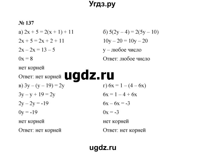 ГДЗ (Решебник к учебнику 2022) по алгебре 7 класс Ю.Н. Макарычев / номер номер / 137