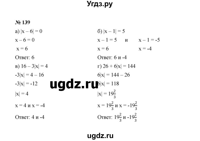 ГДЗ (Решебник к учебнику 2022) по алгебре 7 класс Ю.Н. Макарычев / номер номер / 139