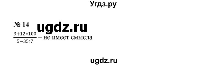 ГДЗ (Решебник к учебнику 2022) по алгебре 7 класс Ю.Н. Макарычев / номер номер / 14