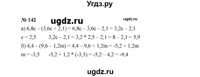 ГДЗ (Решебник к учебнику 2022) по алгебре 7 класс Ю.Н. Макарычев / номер номер / 142