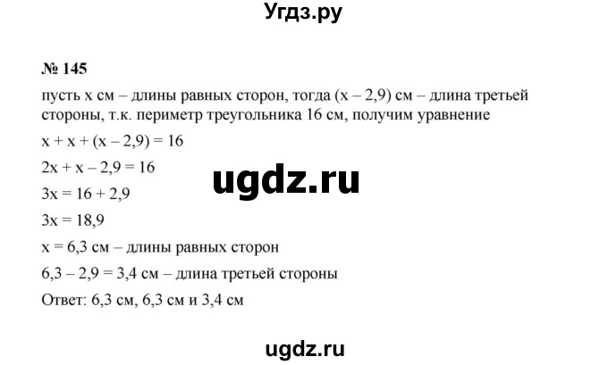 ГДЗ (Решебник к учебнику 2022) по алгебре 7 класс Ю.Н. Макарычев / номер номер / 145