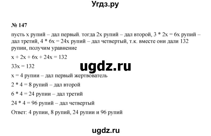 ГДЗ (Решебник к учебнику 2022) по алгебре 7 класс Ю.Н. Макарычев / номер номер / 147