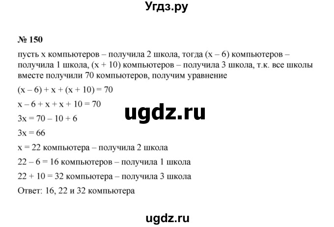 ГДЗ (Решебник к учебнику 2022) по алгебре 7 класс Ю.Н. Макарычев / номер номер / 150