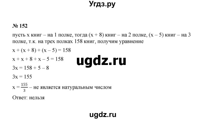 ГДЗ (Решебник к учебнику 2022) по алгебре 7 класс Ю.Н. Макарычев / номер номер / 152