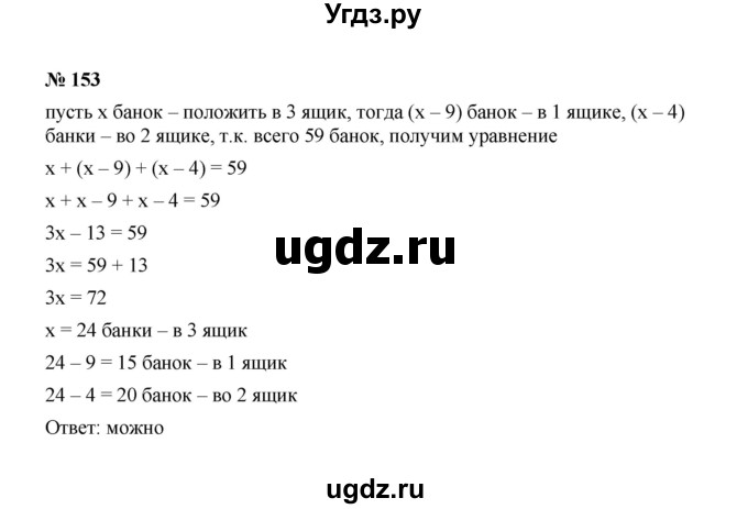 ГДЗ (Решебник к учебнику 2022) по алгебре 7 класс Ю.Н. Макарычев / номер номер / 153