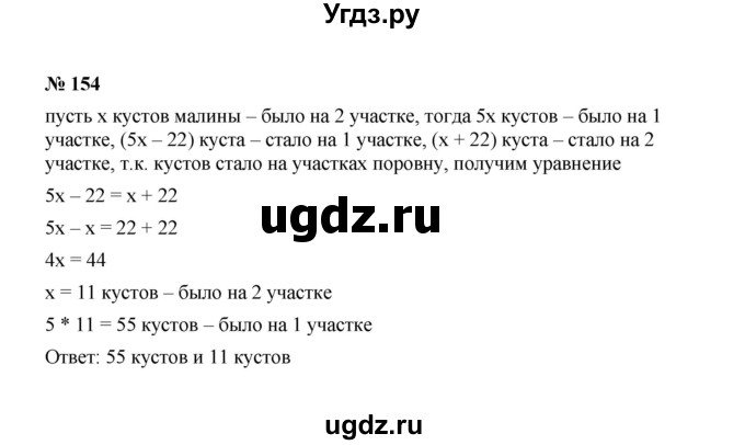 ГДЗ (Решебник к учебнику 2022) по алгебре 7 класс Ю.Н. Макарычев / номер номер / 154