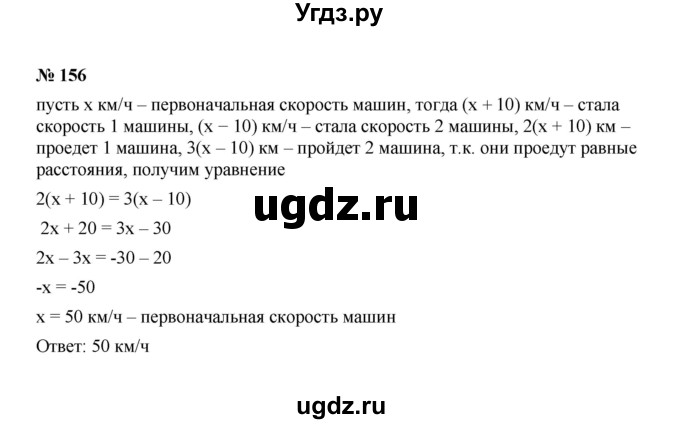 ГДЗ (Решебник к учебнику 2022) по алгебре 7 класс Ю.Н. Макарычев / номер номер / 156