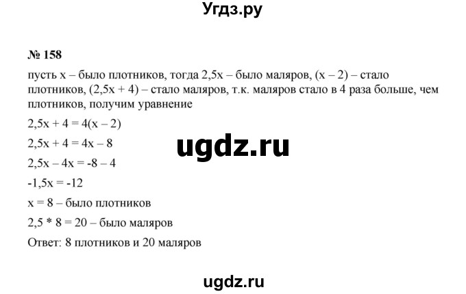 ГДЗ (Решебник к учебнику 2022) по алгебре 7 класс Ю.Н. Макарычев / номер номер / 158