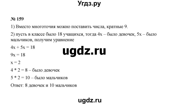 ГДЗ (Решебник к учебнику 2022) по алгебре 7 класс Ю.Н. Макарычев / номер номер / 159