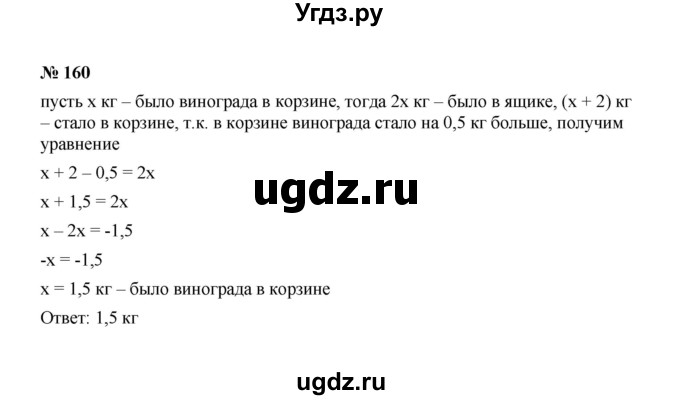ГДЗ (Решебник к учебнику 2022) по алгебре 7 класс Ю.Н. Макарычев / номер номер / 160
