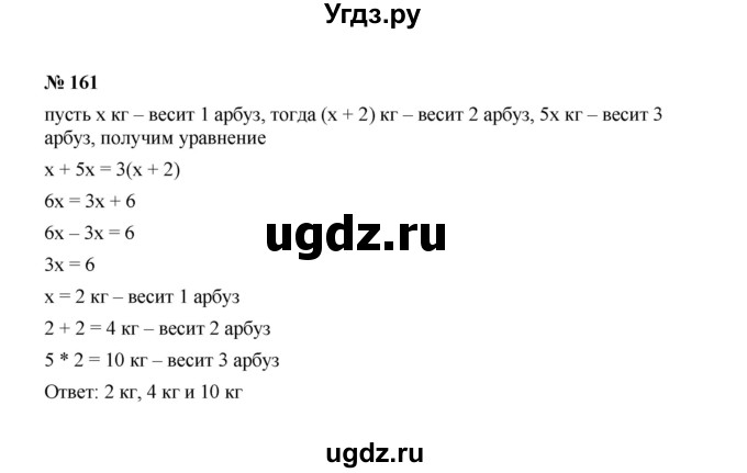 ГДЗ (Решебник к учебнику 2022) по алгебре 7 класс Ю.Н. Макарычев / номер номер / 161
